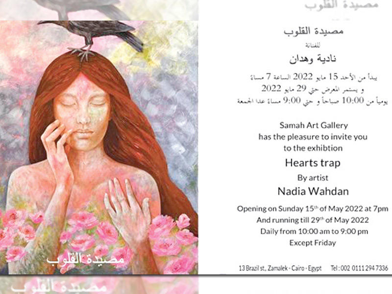 ملصق معرض «مصيدة القلوب» 