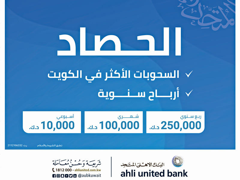 سحب الحصاد من  البنك الأهلي المتحد