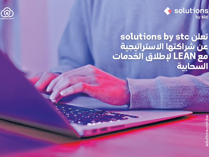 شراكة استراتيجية تجمع  شركة solutions by stc، ذراع شركة الاتصالات الكويتية stc مع LEAN مزود المنصات السحابية في الكويت