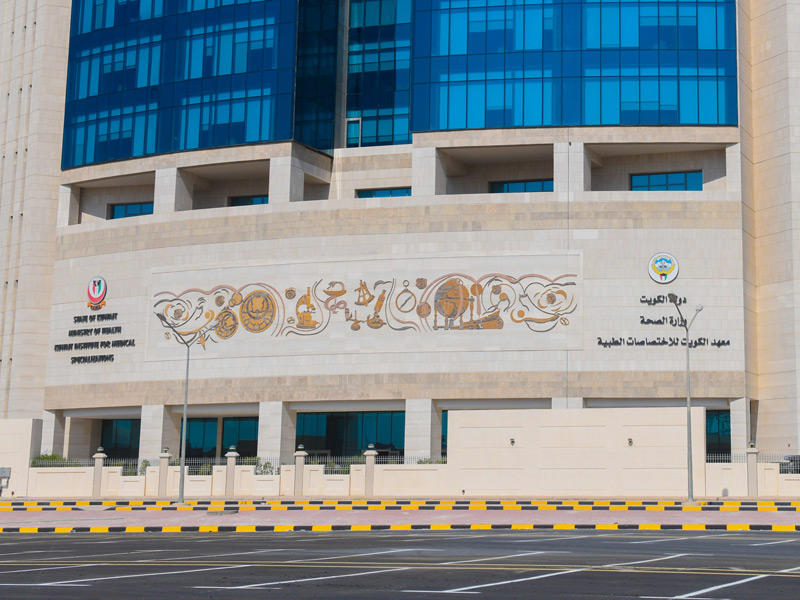 معهد الكويت للاختصاصات الطبية (كيمز) 