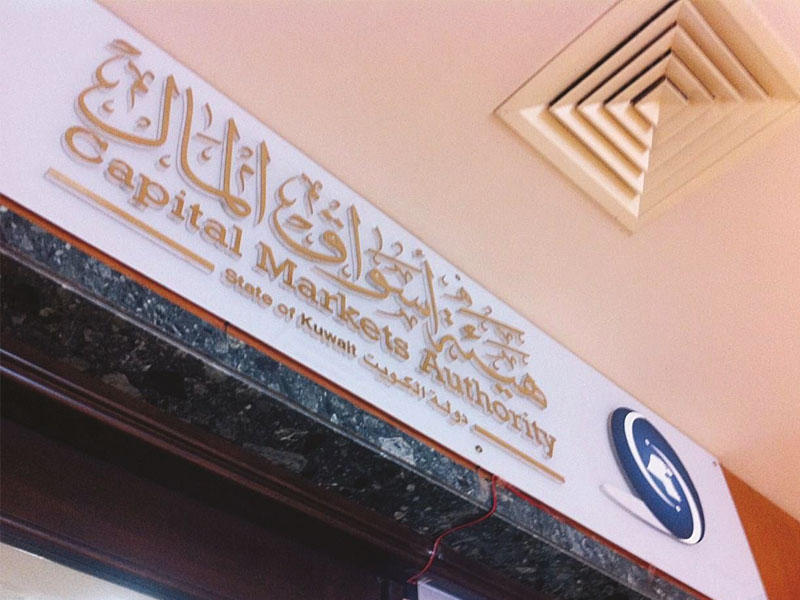  هيئة اسواق المال