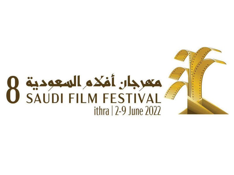 مهرجان أفلام السعودية