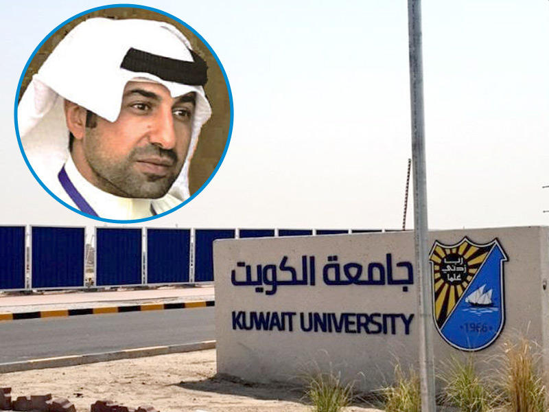 مدخل كلية العلوم وفي الاطار القائم بأعمال عميد كلية العلوم بجامعة الكويت د. محمد بن سبت