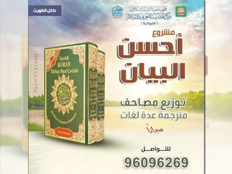 إحياء التراث تنشر الإسلام بالموعظة الحسنة