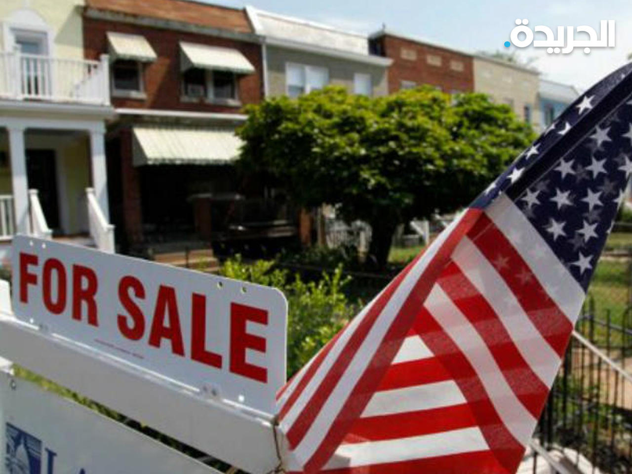 تراجع لمبيعات المساكن القائمة في أمريكا