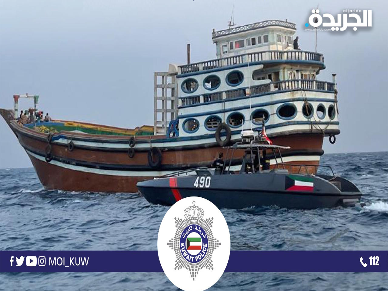 السفينة المضبوطة