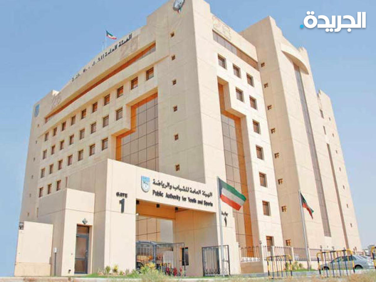 الهيئة العامة للشباب 