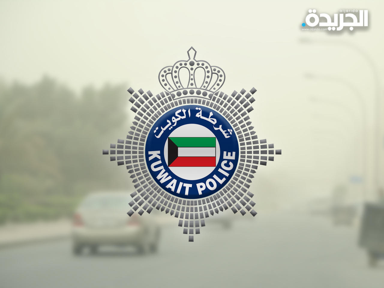 وزارة الداخلية