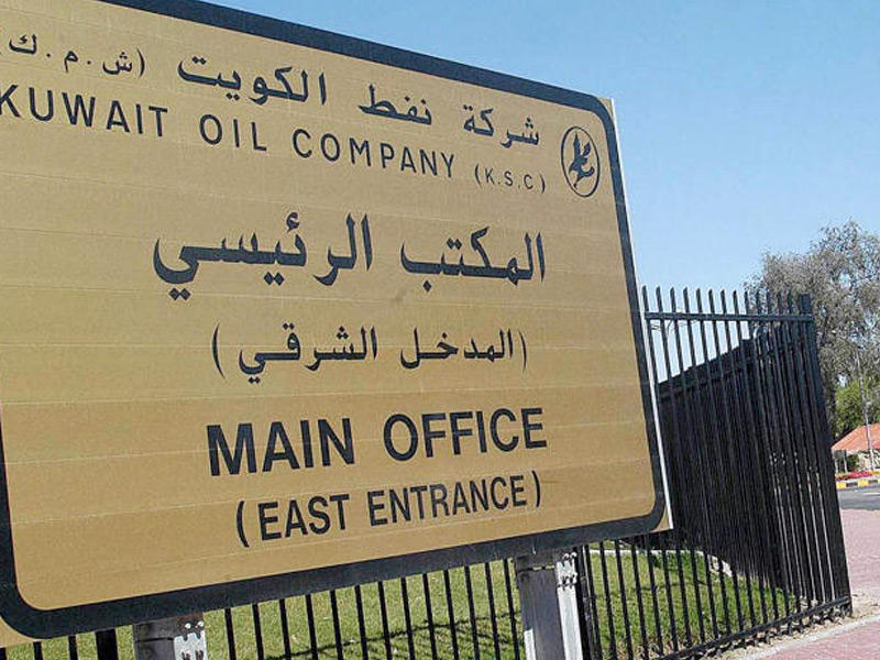 شركة نفط الكويت