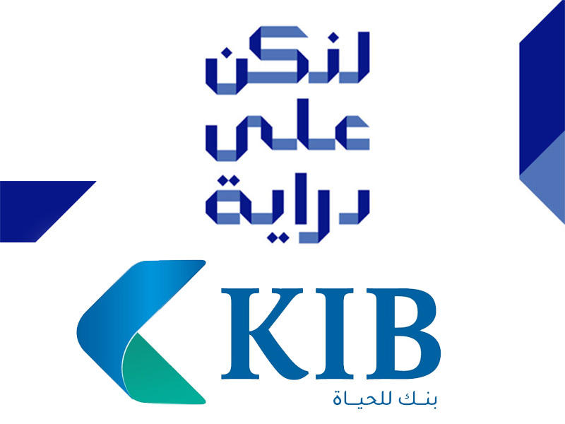  بنك الكويت الدولي (KIB) يشارك في الحملة المصرفية الوطنية لنكن على دراية