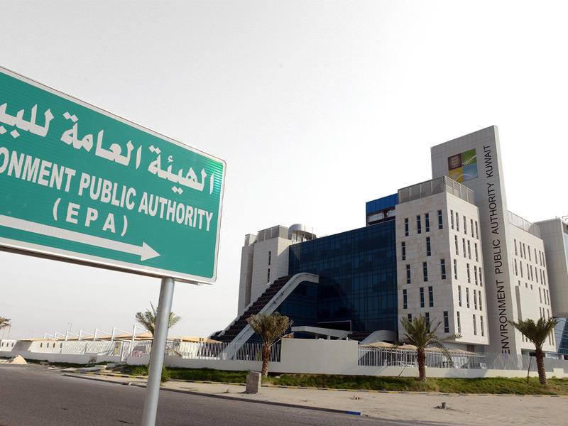 الهيئة العامة للبيئة