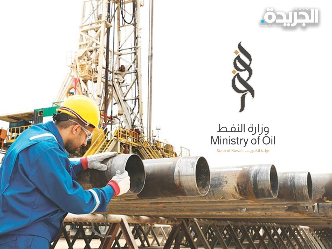 الكويت تبدأ في إنشاء أكبر مركز دولي لأبحاث البترول