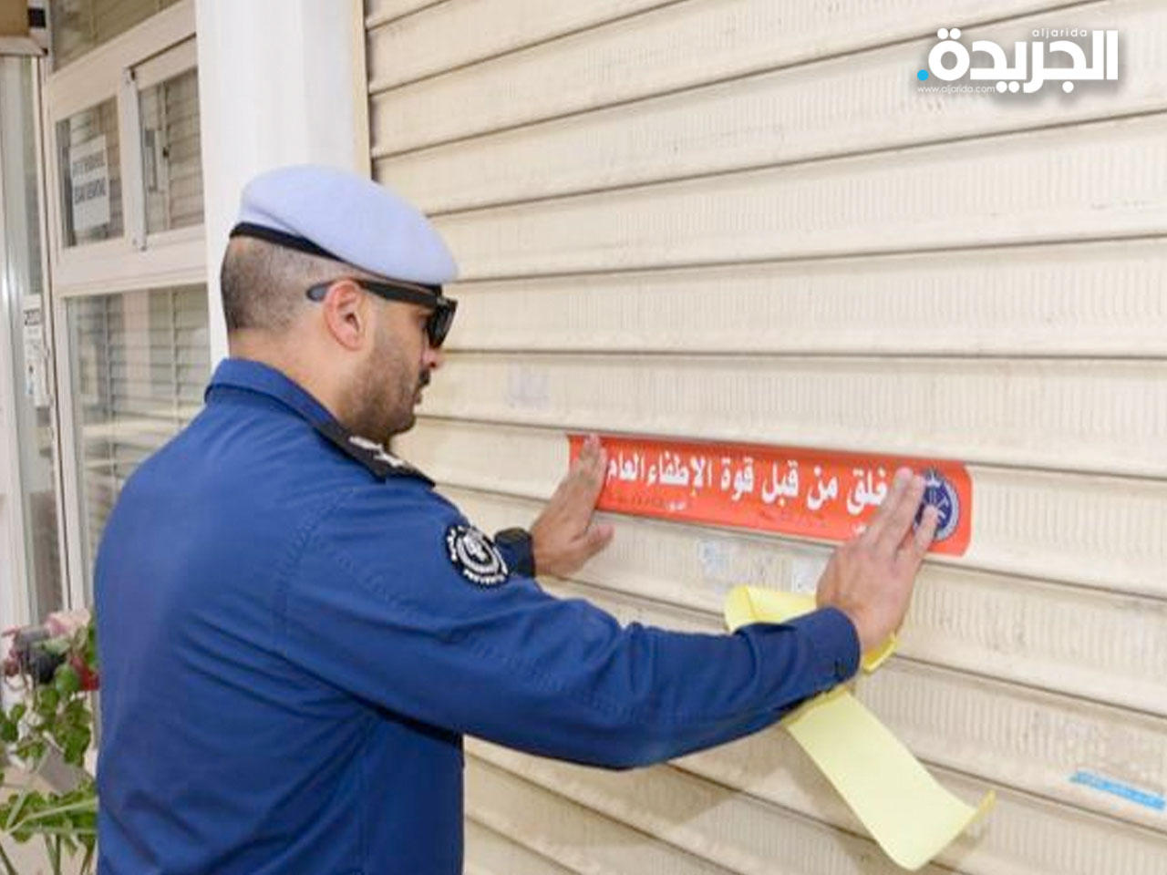 جانب من حملة الإغلاق