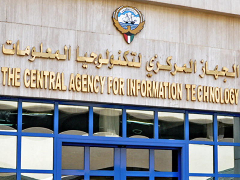 الجهاز المركزي لتكنولوجيا المعلومات