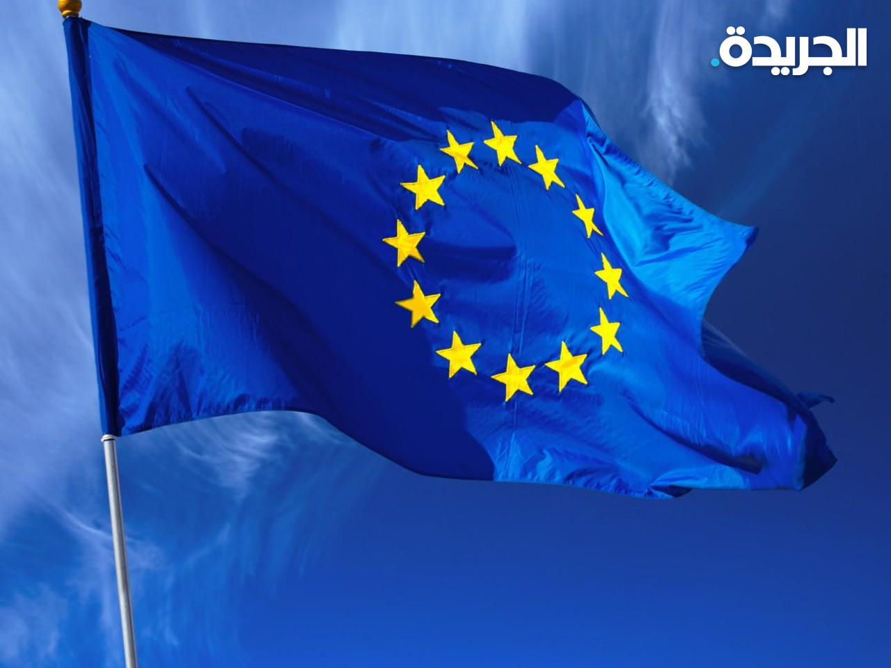 الاتحاد الأوروبي