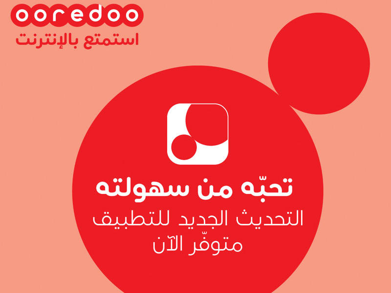 التحديث الجديد لتطبيق My Ooredoo  