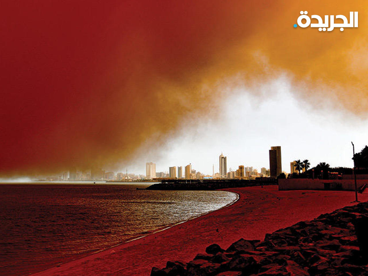 العاصفة الرملية التي ضربت الكويت الأسبوع الماضي - الجريدة