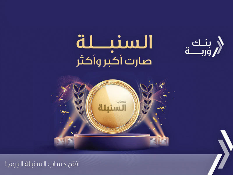 حساب السنبلة 