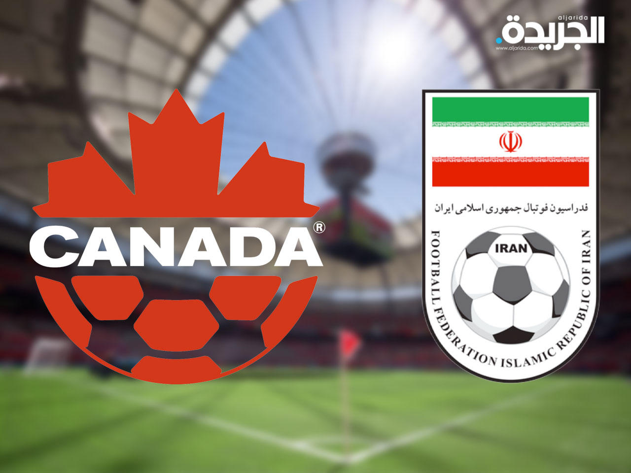 الاتحاد الكندي يلغي مباراة ودية لمنتخب بلاده ضد إيران