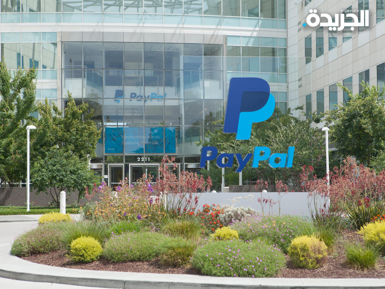 شركة خدمات الدفع الإلكتروني الأمريكية «باي بال هولدنغز»