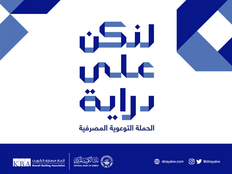 حملة لنكن على دراية