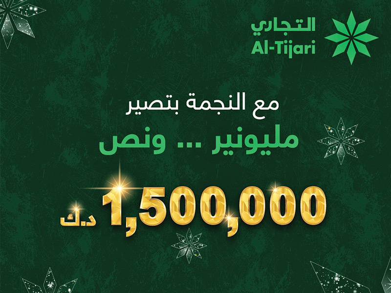 السحب الأسبوعي على حساب النجمة من  البنك التجاري 