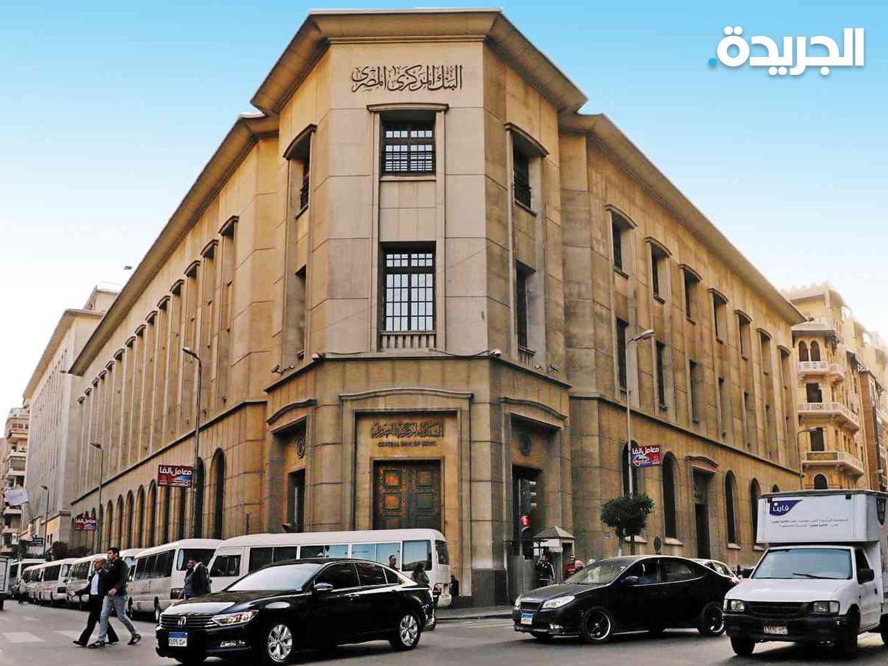 البنك المركزي المصري