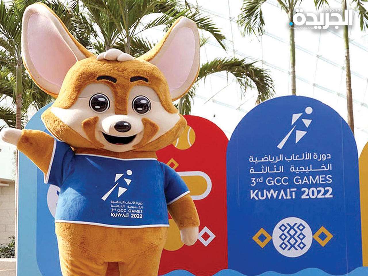 «الألعاب الخليجية» الثالثة تختتم منافساتها غداً