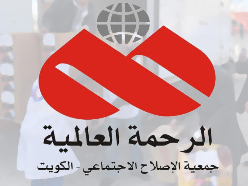 جمعية الرحمة العالمية 