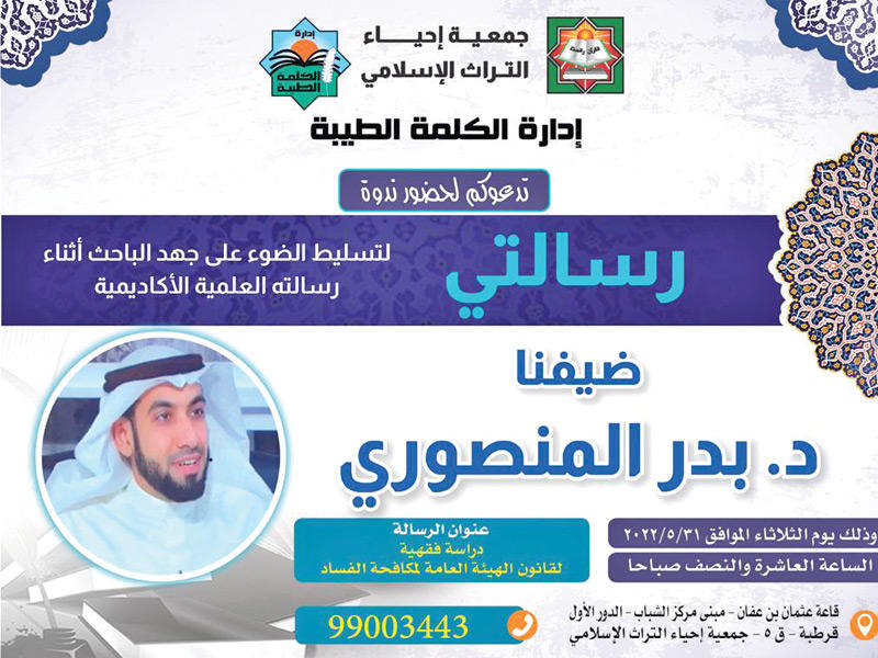 دعوة ندوة «دراسة فقهية لقانون الهيئة العامة لمكافحة الفساد» 