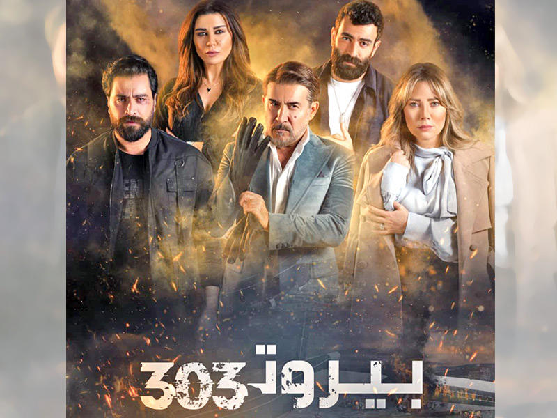 ملصق المسلسل