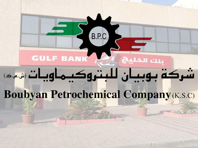 بوبيان للبتروكيماويات تتخارج من بنك الخليج