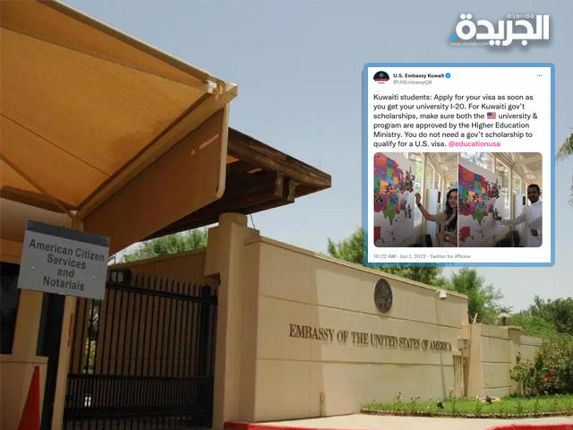 السفارة الأميركية في الكويت