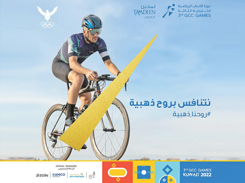 ملصق دورة الألعاب الرياضية الخليجية الثالثة بدول مجلس التعاون لدول الخليج العربية