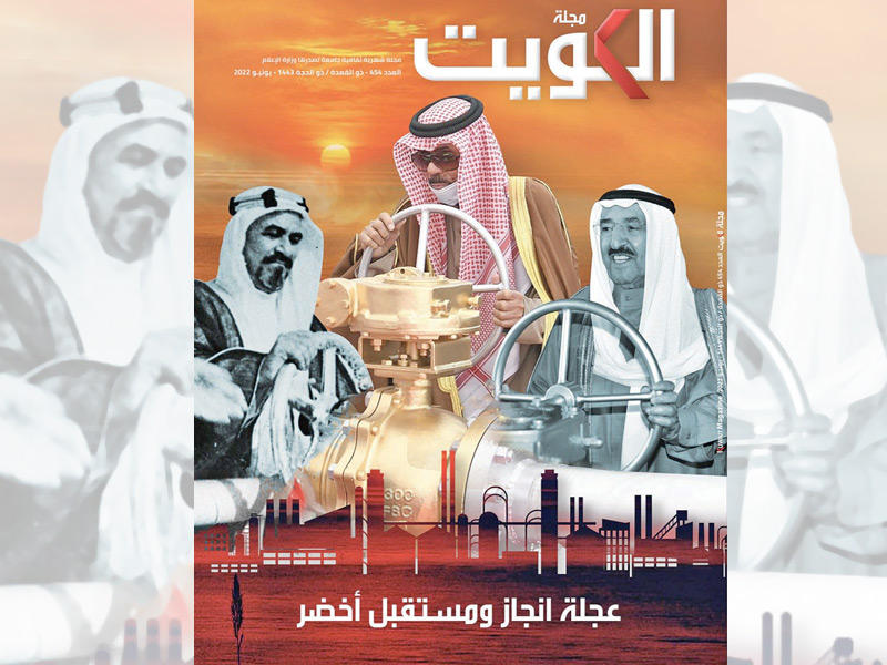 غلاف مجلة الكويت