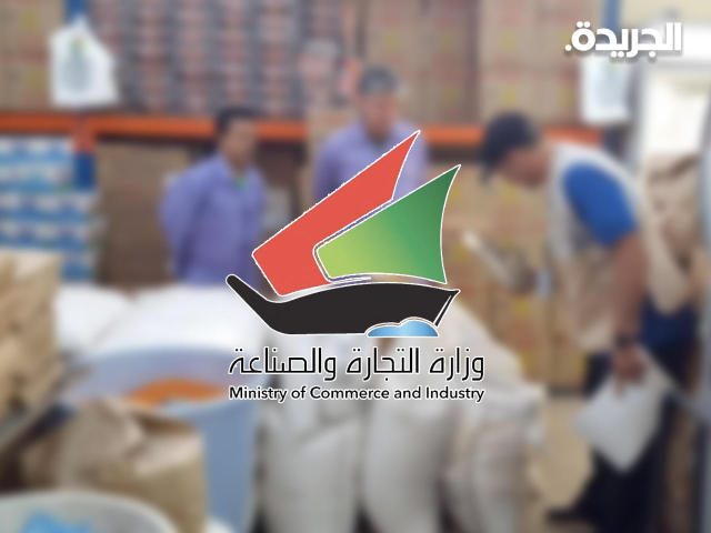 وزارة التجارة