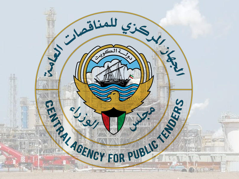 الجهاز المركزي للمناقصات العامة 