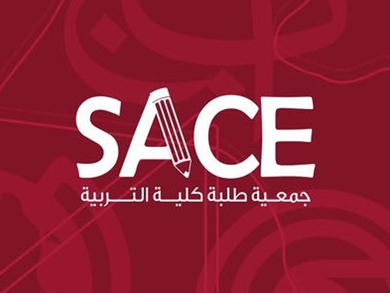 جمعية طلبة كلية التربية