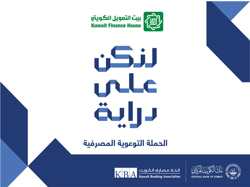 شعار حملة «لنكن على دراية» 
