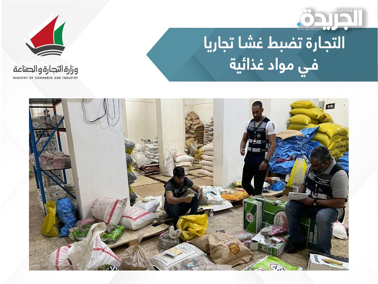 جانب من تفتيش المخزن