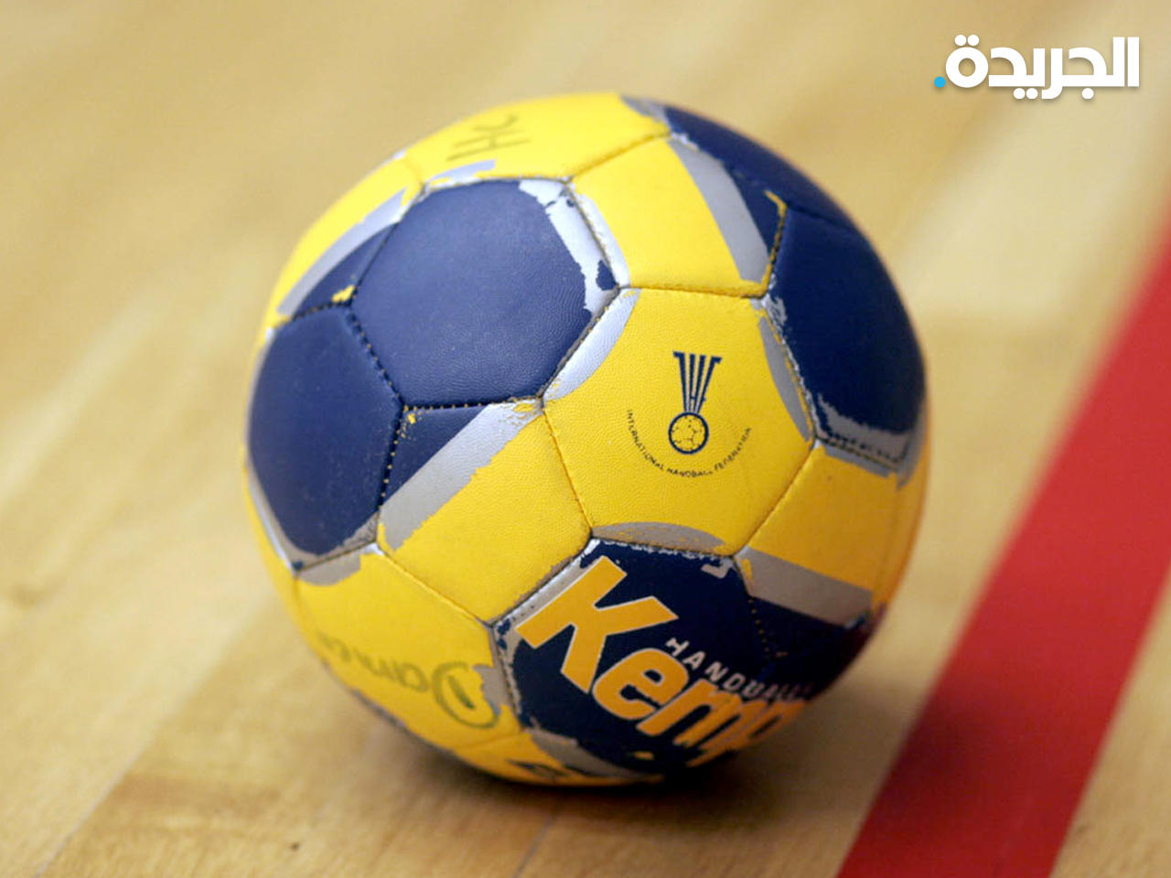 كرة يد - أرشيفية