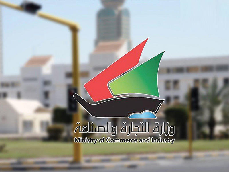 شعار وزارة التجارة والصناعة 