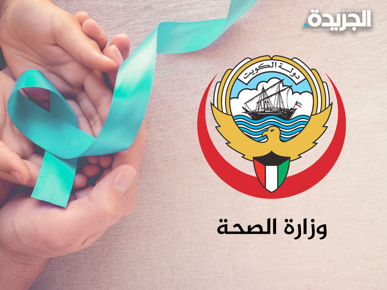 وزارة الصحة