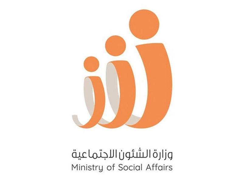 وزارة الشؤون الاجتماعية