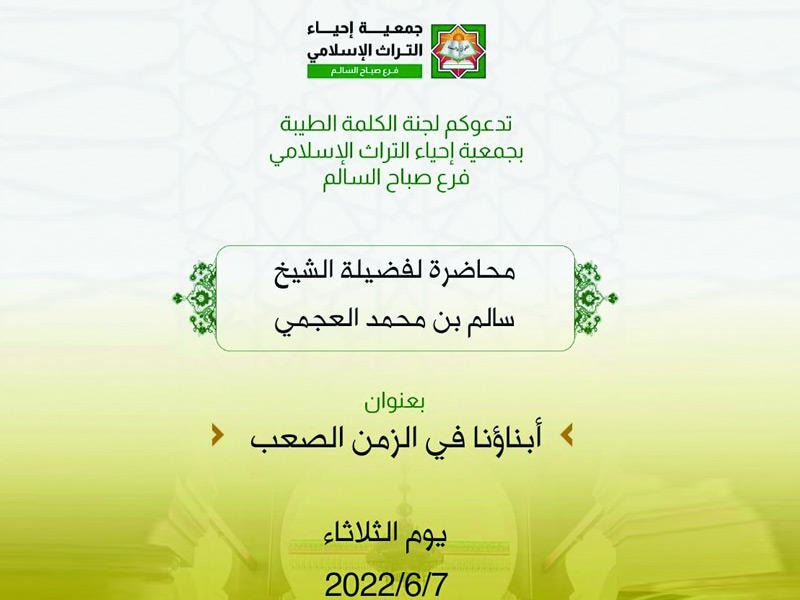 ملصق جمعية إحياء التراث الإٍسلامي 