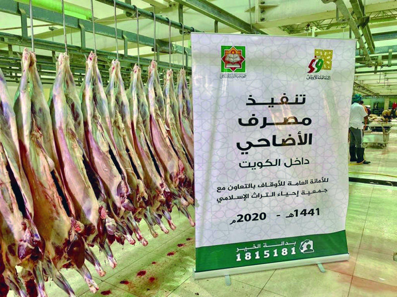 مشروع الاضاحي لجمعية إحياء التراث الإسلامي