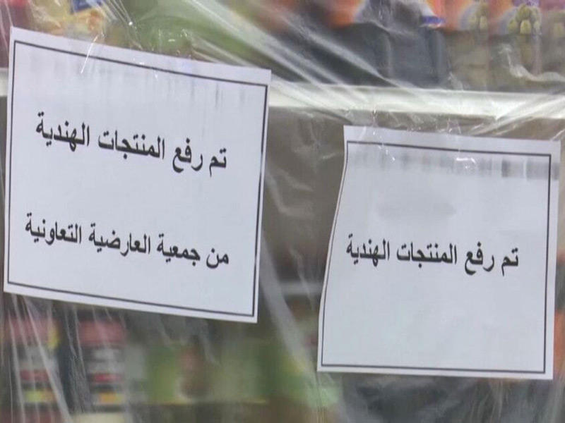  الكويت تزيل البضائع الهندية من أسواقها