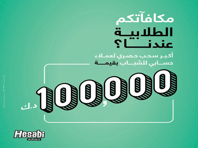 بوستر حملة «مكافآتكم الطلابية عندنا» 