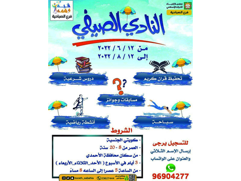 ملصق جمعية إحياء التراث الإسلامي