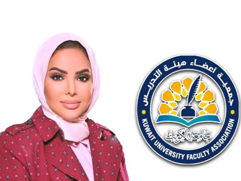 نائبة رئيس جمعية أعضاء هيئة التدريس بجامعة الكويت د. أمثال الحويلة
